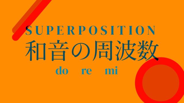 AI記事｜C-E-G 三和音と波動の法則・重なった周波数はどうなっている？